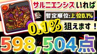 【パズドラ】ランダン〜11周年記念杯〜0.1%高スコアの狙い方を解説！