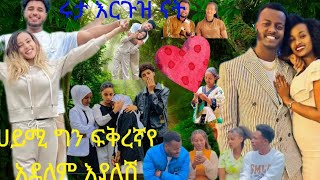 ሩታ እርጉዝ ናት ፅጌ አበደች