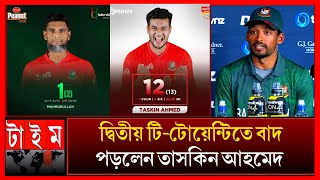 দ্বিতীয় t20 তে পরিবর্তনের বিশাল চমক আসছে | ফিরছে তানজিম সাকিব। মাহমুদুল্লাহ বাদ পড়লো? Ban Vs India