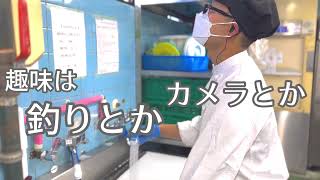 新人調理師の今川くんにプライベートなこと聞いてみた