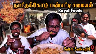 தரமான நாட்டுக்கோழி மண்சட்டி சமையல் - Salem Sangakiri Royal Foods - 2Day Payanam