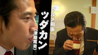 京都・味の大捜査線リターンズ　#07 - パンとコーヒーとハリコミと！｜KBS京都テレビ