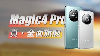 华为破局前，国产高端市场黑马再临，荣耀Magic4 Pro深度评测