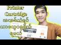 How to unbox new printer cartridge and important information #newcartridge #myanmar