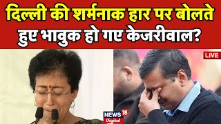 Delhi Election Result Live:  कौन होगा Delhi का CM? | Breaking News | BJP | BJP Delhi | AAP | PM Modi