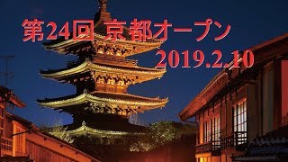 2019 第24回 京都オープン ベスト32 吉岡直樹vs吉岡保俊