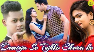 Duniya Se Tujhko Chura Ke| Sad Love Story| Rakh Lena Dil Me Chupa Ke| Hindi Hit Song 2020| Ishqueen