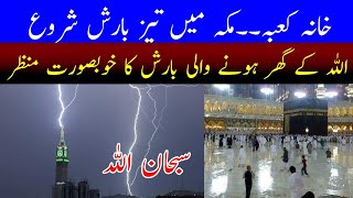 Heavy Rain in Khana Kaba | Khana Kaba Rain today Makkah | Saudi news urdu 06 AUG 2022