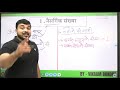 संख्या व संख्यांचे प्रकार number system भाग 1 target the math s vikram bondre