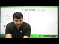 संख्या व संख्यांचे प्रकार number system भाग 1 target the math s vikram bondre