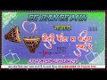 bhitri konta ma bajay tamura re nagada song भीतरी कोंटा मा बजाय तमुरा cg dj remix song dj raysing