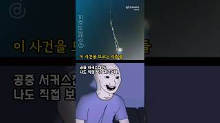 중국의 충격적인 서커스😱 [설명 또는 댓글 창을 확인해주세요]