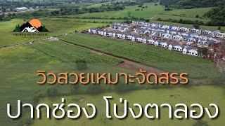 ปากช่อง-โป่งตาลอง 20-1-05 ไร่ วิวเขาใหญ่ เหมาะจัดสรรมาก สนใจติดต่อ 065-261-8772