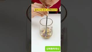 플라스틱 프리 스텐 빨대 수저 겸용