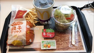 (JPN) 오사카 자취 vlog 🍟 맥도날드가고 빵사먹고 미스터도넛 사먹는 日常 일본 자취로그