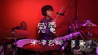 【アオイ】米津玄師『感電』のドラムを叩いてみた