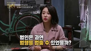 오늘의 셜록 - 범인은 과연 범행을 멈출 수 있었을까?.20181206