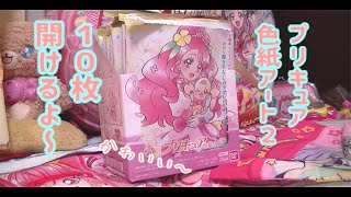 【プリキュア色紙】プリキュア色紙アート2をあけるよ～