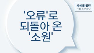 《세상에 없던 전생 즉문즉답》 즉문｜\