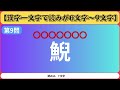 【漢字一文字で読みが6文字～9文字】10選『漢字検定ほぼ１級の漢字』