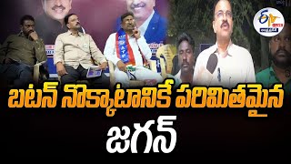 జగన్ బటన్ నొక్కాటానికే పరిమితం | Jagan Not Taken Minister, MLA Advice | JD Laxminarayana Fires On CM