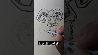 آموزش کامل در سایت : www.cascoschool.com ساب یادت نره 😍#طراحی #آموزش_طراحی