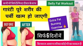 गारंटी है पूरे शरीर चर्बी बिल्कुल खत्म हो जाएगी/Belly Fat Workout/Yoga Exercise/Pet Kam Kaise Kare