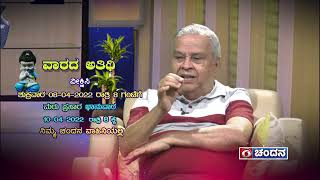 Guest of the Week | Film Director H.R. Bhargava | 08-04-22 @ 8PM on DD Chandana | Promo