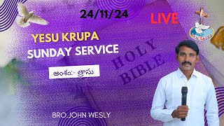 Yesu Krupa Sunday service pastor John Wesley 24_11_2024 @  అంశం:- త్రాసు @