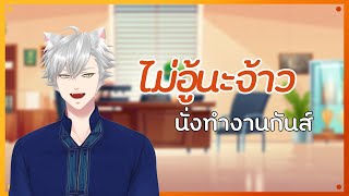 [LIVE🔴] ทำงาน ไลฟ์นี้จะ(พยายาม)ไม่พูดส์