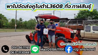 รถไถมือสอง พาไปจัดส่งคูโบต้าL3608 ที่จ.กาฬสินธุ์