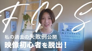 動画初心者の壁【フレームレート】をマスターしてクオリティを上げよう！ひどい失敗例も公開