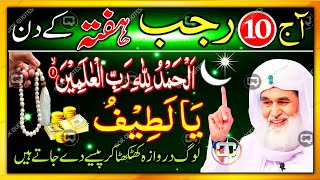 Aaj 10 Rajab Hafta Surah Fatiah Ka Best Powerful Wazifa For Hajat \u0026 Everything in 1 Day | OK Quotes