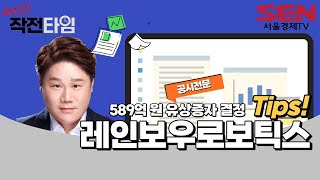 [매매전략] 국내 최초의 인간형 이족보행 로봇 HUBO (feat.기업공시연구소 변영인 대표)