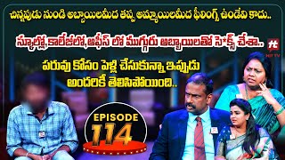 Idi Katha Kadu Jeevitham EP-114 | Dr.Kalyan Chakravarthy | Advocate Ramya | Sreevani@HitTVExclusive