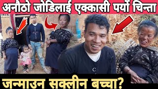 नेपालकी होचि महिलालाई के भयो ? एक्कासी परेे तनाबमा, के सक्कलीन त बच्चा जन्माउन ।