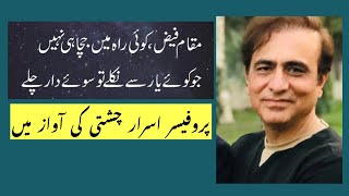 Muqam Faiz koi rah main Jacha he nahi, by Israr Chishti