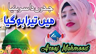 Shoniya May Tera Ho Giya | Most Famous Kalam 2023 | Arooj Naat Khawan | Studioin