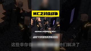 MC：城市中出现地狱突变丧尸，准备大战！  EP60【这名玩家】#mc #我的世界 #minecraft