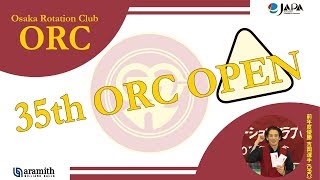 35th ORC OPEN　河本 一典 vs 玉登 新也