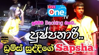 වත්තේ පාට පුෂ්පනාරි 😍🔥| Watte Pata Pushpanari | Drums Suddi with Sapsha | LiveOne TV