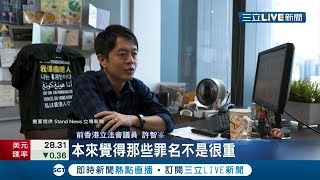 港府秋後算帳前民主黨議員許智峯\