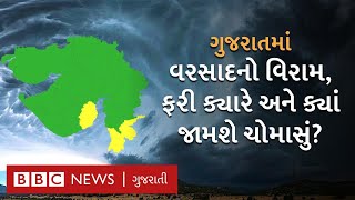 Gujarat Weather : આ જિલ્લાઓમાં પડશે હજી ભારે વરસાદ, હવામાન વિભાગે શું કરી આગાહી? Varsad Agahi