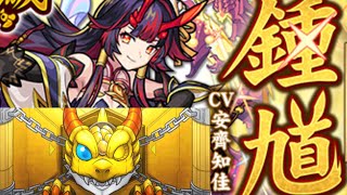 【台湾版】オリトラ新限定キャラの鍾馗狙ってガチャる！ちさと〜【モンスト】