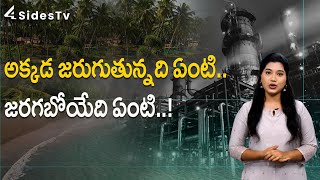 అయోమయం లో మల్కిపురం తీర ప్రాంతం లోని పదకొండు గ్రామాలు..|| Malkipuram || Rajolu || @4SidesTvTelugu