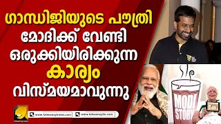 അതിവേഗം വൈറലായി മാറുന്ന മറ്റൊരു മോദി മാജിക് | Modi Story