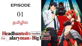 Reincarnated as Salary man பகுதி-01 | தமிழ் விளக்கம் | Anime Tamil Explanation | Ani Land Saga