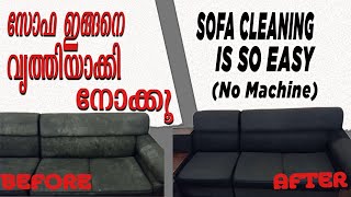 DIY No machine Sofa cleaning at home | അഴുക്കു പിടിച്ച സോഫ ക്ലീൻ ആക്കാം ഈസിയായി | SK Infoshare