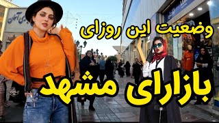 گشت وگذار در بازار معروف مشهد/هر چقدر هوا گرمتر میشه ملت راحتتر میشن#mashhad #walking #street #tour