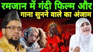 Maulana Abul Kalam Chaturvedi || रमजान में गाना सुनने वालों का अजाब | naya takrir